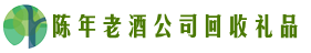 大庆市让胡路区乔峰回收烟酒店